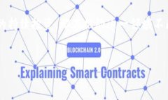 区块链的未来：是否能打破常规，迎接全新挑战