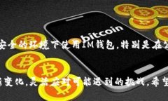   IM钱包导入TP：一步一步教你破解数字货币管理