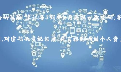 t p钱包，也就是通常所指的数字钱包，越来越受到用户的关注和使用。用户在使用任何类型的数字钱包时，安全性都是首要的考虑因素之一，而密码的长度和复杂性是确保安全的重要组成部分。

t p钱包的密码长度要求
首先，t p钱包的密码通常由6位数到12位数不等，这取决于具体的钱包应用程序的设置和规范。大多数钱包会推荐使用8位数以上的密码，以提高账户的安全性。

安全密码的重要性
在数字化时代，密码不仅是保护个人财产的门锁，更是防止身份被盗的重要工具。很多用户可能会使用简单易记的密码，但这常常使账户面临被攻击的风险。因此，创建一个复杂的密码是绝对必要的。结合字母、数字以及特殊符号的组合，可以大大增加破解难度。

如何设置安全的t p钱包密码
若想设置一个安全的t p钱包密码，可以考虑以下几个方面：
ul
  li长度：密码至少应为8位，越长越安全。/li
  li多样性：结合大小写字母、数字及特殊符号，形成复杂的组合。/li
  li避免使用个人信息：不要使用出生日期、名字或常见单词，这类信息容易被别人猜测。/li
/ul

定期更换密码
许多人可能会忽视更换密码的重要性，但这是保护账户的一项良好习惯。定期更换密码，可以大大降低被攻击的风险。建议每3到6个月更换一次密码，并确保使用全新的Combination。

总结
安全密码是保护t p钱包的第一道防线，设置一个足够复杂且独特的密码能够有效防止他人未经授权的访问。对密码的重视程度，将直接影响到个人资产与信息的安全。因此，在选择密码时，用户应充分考虑安全性，以确保数字资产不被侵犯。

钱包密码,数字安全,密码设置/guanjianci
这是一个探讨t p钱包密码和安全的简要介绍，若需要更详细的内容，请告诉我！