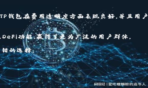 titalToken.im钱包与TP钱包的深度对比：哪个更适合您？/tital
数字钱包, 加密货币, 安全性/guanjianci

引言
在数字货币快速发展的时代，选择一款安全、便捷的数字钱包成为了每位投资者的必经之路。尤其是在以太坊和其他主流币种日益受到关注的背景下，Token.im钱包和TP钱包成为了许多用户的关注焦点。虽然这两款钱包都可以帮助用户管理加密货币资产，但它们在功能、用户体验及安全性等方面各有千秋。接下来，我们将深入探讨这两个钱包的主要区别，帮助您做出更明智的选择。

1. 功能与特性
在对比Token.im钱包和TP钱包时，首先要关注的是它们的基本功能和可使用的特色。

h4Token.im钱包/h4
Token.im钱包是一个集中于以太坊生态的数字钱包，其最大特点在于其优良的用户体验和简洁的操作界面。它支持多种ERC20代币，不仅能够方便地进行余额查询，还可以快速发送和接收加密资产。此外，它内置了去中心化交易所功能，允许用户直接在钱包内进行交易，节省了转账到交易所的麻烦和交易费用。

h4TP钱包/h4
TP钱包则是一款相对全面的数字资产钱包，支持多种公链的资产管理，包括以太坊、比特币等。TP钱包的特别之处在于它的多链支持能力，用户可以在一款钱包中管理多种数字货币资产。除此之外，TP钱包还拥有丰富的DeFi功能，允许用户参与流动性挖矿等活动，进一步提升资产收益。

2. 用户体验
在数字钱包的使用过程中，用户体验往往是用户选择的关键因素之一。

h4Token.im钱包的用户体验/h4
Token.im钱包以其的界面设计赢得了许多用户的喜爱。无论是新手用户还是老牌投资者，Token.im都能为他们提供友好的操作体验。用户可以轻松完成收发币操作，查看交易历史，并进行资产管理。此外，Token.im钱包还提供了详细的教程，帮助用户快速上手。

h4TP钱包的用户体验/h4
TP钱包在用户体验上也不遗余力，其界面设计直观，功能布局合理。然而，由于TP钱包支持的功能较为丰富，新用户可能需要一些时间才能充分掌握所有功能。对于喜欢冒险的用户来说，TP钱包丰富的DeFi功能将是一个吸引他们的亮点。

3. 安全性
安全性是任何一款数字货币钱包所必须考虑的基本因素。下面我们来看看Token.im钱包与TP钱包在安全性方面的表现。

h4Token.im钱包的安全性/h4
Token.im钱包致力于为用户提供安全可靠的资产存储环境。它采用了多重安全防护机制，包括私钥本地存储和多重签名技术，保障用户资金的安全。此外，Token.im还定期进行安全审计，以确保平台的安全性符合行业标准。

h4TP钱包的安全性/h4
TP钱包同样高度重视用户的安全。它通过加密技术保护用户的私钥，并在用户的设备上进行本地存储。此外，TP钱包还支持多重身份验证，增加了用户账户的安全性。总的来说，两款钱包在安全性上都具有较高的保障，但具体选择时用户可根据自身的需求和偏好做出决定。

4. 社区和支持
对于数字钱包来说，社区支持和用户反馈也是评估其质量的重要方面。

h4Token.im钱包的社区/h4
Token.im钱包拥有活跃的用户社区，用户可以通过各种社交平台了解最新动态、参与讨论和反馈问题。此外，Token.im也经常举办一些活动，吸引用户的参与和反馈，从而不断改进和产品。

h4TP钱包的社区/h4
同样地，TP钱包也拥有一个健全的用户社区，通过在线论坛、社交媒体等多渠道与用户保持互动。TP钱包的开发团队积极倾听用户的建议，努力改善钱包的功能和性能。在小技巧的传授和问题解答方面，TP钱包的用户社区表现得极为活跃。

5. 费用与成本
虽然很多钱包实际上不收取直接费用，但在使用过程中仍然有交易费用、网络费用等需要考虑的方面。

h4Token.im钱包的费用结构/h4
使用Token.im钱包进行交易时所需的费用主要包括网络手续费。这些费用通常会根据网络的拥堵程度而有所波动。尽管Token.im在某些情况下可能会收取少量的服务费用，但总体而言，用户的成本非常透明，没有隐藏费用。

h4TP钱包的费用结构/h4
TP钱包同样采取了类似的费用结构。用户在使用TP钱包时，主要需关注交易产生的网络费用。此外，TP钱包在部分功能（如DeFi参与等）可能会产生额外的费用。总的来说，TP钱包在费用透明度方面表现良好，并且用户能清楚地了解到各个费用的来源。

结论
总的来说，Token.im钱包和TP钱包各有其独特之处。Token.im钱包凭借其的界面和专注于以太坊生态的优势，吸引了大量新手用户；而TP钱包则以其丰富的多链支持以及DeFi功能，赢得了更为广泛的用户群体。

如果您重视用户体验，尤其是对以太坊生态感兴趣，可以选择Token.im钱包；而如果您是希望在一款钱包中管理多种资产并参与DeFi活动的用户，TP钱包无疑是一个很不错的选择。

选择任何一款钱包，务必关注安全性和费用，并始终保持对自身资金的警觉。在数字货币投资中，合理的选择将为您的资产增值保驾护航。

希望本文能够对您选择数字钱包有所帮助，如有更多问题，欢迎参与讨论。