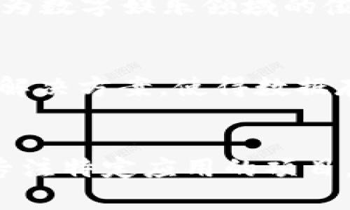 区块链技术的广泛应用催生了各种各样的数字货币，有些币种因其独特的功能、技术背景和市场需求而引起了投资者和用户的注意。以下是一些在区块链领域内比较知名的一些数字货币或代币，它们各自在不同的领域发挥着作用。

比特币（Bitcoin）  
比特币是第一个也是最知名的数字货币，它于2009年由一个化名为中本聪的人创造。比特币的主要功能是作为一种去中心化的电子支付方式，用户可以用比特币进行网上交易。它采用了区块链技术，这使得交易记录可追溯且不可篡改。此外，比特币的有限供应（最高2100万枚）也使其在许多人看来像是一种“数字黄金”。

以太坊（Ethereum）  
以太坊在2015年推出，除了支持数字货币以外，还引入了智能合约的概念。这使得开发者能够在其平台上创建去中心化的应用程序（DApps）。以太坊的原生代币是以太币（ETH），它不仅用于支付交易费用，也用于参与网络中的各种应用和服务。此外，以太坊2.0的推出使得其共识机制转向权益证明（PoS），大幅提升了网络的能效和可扩展性。

瑞波币（Ripple/XRP）  
瑞波币是专为全球支付而设计的数字货币，它旨在通过跨境交易来解决传统金融系统中存在的速度和成本问题。瑞波网络使用了独特的共识算法，使得交易在几秒内完成，并且费用非常低廉。这使得瑞波币在银行和金融机构中获得了认可，越来越多的机构开始使用瑞波的技术进行国际结算。

莱特币（Litecoin）  
莱特币是比特币的“兄弟币”，创建于2011年。它对比特币进行了技术上的改进，例如区块生成时间较快，从而提高了交易的处理速度。莱特币采用了Scrypt算法，这使得矿工必须使用不同于比特币的硬件进行挖矿。尽管其市场份额较小，莱特币依然是市场上流通性较好的代币之一。

狗狗币（Dogecoin）  
狗狗币起初是作为一个玩笑而创建的，但由于其活跃的社区和互联网文化的影响，它在2013年迅速流行。尽管最初的价值微乎其微，但随着社交媒体的推动，以及名人如特斯拉首席执行官埃隆·马斯克的支持，狗狗币逐渐被视为一种有趣且有影响力的数字货币。狗狗币的交易速度和费用相比其他币种也显得更具优势。

泰达币（Tether/USDT）  
泰达币是一种稳定币，它与法定货币（如美元）保持固定汇率，1 USDT的价值通常等于1美元。其主要作用在于为加密市场提供一个相对稳定的价值存储和交易媒介，用户可以在市场波动时将资产转换为泰达币，以规避风险。泰达币的广泛应用使其成为市场上最流行的稳定币之一。

链环（Chainlink）  
链环是一个去中心化预言机网络，旨在将现实世界的数据引入区块链，供智能合约使用。链环的代币是LINK，用户可以通过提供数据来赚取LINK代币。作为连接区块链和外部数据源的桥梁，链环为众多DApp的开发和运行提供了可能性，从而促进了以太坊和其他智能合约平台的发展。

波场（Tron）  
波场是一个旨在去中心化内容平台的区块链项目，它允许用户创建、存储和分享数字内容。波场的主要代币是TRX，用户可以通过贡献内容或进行交易来赚钱。波场吸引了大量开发者和内容创作者，成为数字娱乐领域的佼佼者。

Filecoin（FIL）  
Filecoin是一个基于区块链的存储网络，用户可以将自己的存储空间出租给需要存储的用户。Filecoin的代币FIL用于支付存储费用。通过去中心化的方式，Filecoin试图在数据存储领域提供一种新的解决方案，使得数据存储变得更加高效和安全。

总结  
区块链技术的加速发展带来了许多新兴数字货币和代币。这些货币各自的功能和应用场景吸引了不同类型的用户和投资者。从比特币作为价值储存的数字黄金，到以太坊的智能合约平台，再到各种专注特定应用的项目，这些代币在未来可能会进一步改变我们的金融体系和数字生活。虽然市场波动较大，但随着技术的不断发展和成熟，我们可以预期会有更多的应用出现，推动区块链和数字货币的进一步普及与创新。