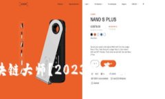 谁是真正的区块链大师？2023年美国顶尖区块链专