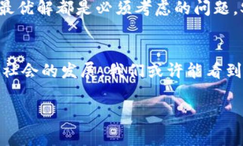 在赛博朋克风格的《来自深渊》动漫背景下，Seele是一个复杂而深刻的角色，她所经历的痛苦与奋斗常常带给观众深刻的思考。而提到TP钱包（TP Wallet），这是一个较为前沿的概念，用于数字资产的存储和管理，尤其是在区块链技术快速发展的今天，越来越多的人关心这一领域的动态。

虽然Seele和TP钱包来自于截然不同的背景——前者是虚构角色，后者是现实中的数字工具，但我们可以从中找到一些有趣的联系和探讨的角度。下面，我将详细分析Seele的角色背景及其与现代科技，特别是TP钱包之间的潜在联系。

Seele的角色解析
Seele作为《来自深渊》中的一个出色角色，她身上承载着许多情感和经验。她从小就面对抉择与牺牲，这种经历塑造了她坚韧不拔的性格。从她的故事中，我们可以看到人类渴望突破束缚、追求自由的精神。这种勇敢与挑战自我的态度，恰恰与现代科技的创新精神不谋而合。

TP钱包的崛起
TP钱包是一个专注于数字资产管理的工具，它的设计让用户能够更加便捷、安全地存储和管理自己的加密货币。随着区块链技术的不断成熟，TP钱包不仅仅是一个单纯的数字货币储存工具，更是一个让用户能够参与到数字经济中的平台。这种去中心化的理念，与Seele所代表的追求自我解放的精神在某种程度上是相通的。

Seele与TP钱包的潜在联系
在Seele所经历的世界中，她通过不断的探索与挣扎，试图理解自我、寻找归属。TP钱包的出现，恰好为现代人提供了一种在数字世界中探索自我的方式。用户可以通过TP钱包进行交易、投资，甚至是存储自身的数字身份，这无疑为个人的成长与探索提供了更多可能性。

探索与风险：Seele的挑战与TP钱包的用户体验
在Seele的冒险旅途中，她不断面临着挑战与抉择。同样，在使用TP钱包的过程中，用户也会面对各种选择，如何保护自己的资产、如何在市场中找到最优解都是必须考虑的问题。Seele的故事教会我们在面对此类挑战时，如何理智地做出决定，从而达成目标。

结语：连接虚拟与现实
综上所述，Seele的故事与TP钱包之间虽然有着表面的差异，但二者在探索精神和面对挑战的勇气上有着许多相似之处。在未来，随着科技的进步和社会的发展，我们或许能看到更多像Seele一样勇敢追梦的人，利用TP钱包这样的工具找到他们生活中的自由与价值。

希望以上的分析能够帮助您理解Seele与TP钱包之间的潜在联系，如果您还有其他问题，欢迎随时提问！