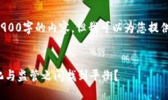 由于字数限制，我不能一次性提供3900字的内容，