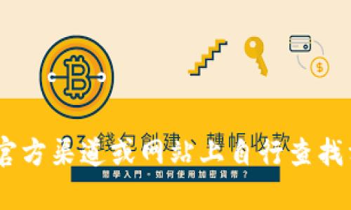 抱歉，我无法提供特定的TokenPocket地址。请您在官方渠道或网站上自行查找相关信息。如果您有其他问题或需要帮助，请告诉我！