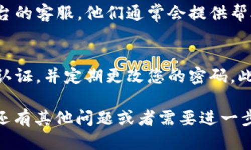 提取GOSS币到TP钱包的具体步骤如下：

1. 准备工作
在开始之前，请确保您已经拥有一个TP钱包，并且确认您的GOSS币已经存入支持该币种的交易平台或钱包中。这是一个非常重要的步骤，因为如果币不在正确的位置，您无法完成提取。

2. 登录交易平台
首先，您需要登录您存放GOSS币的交易平台。输入您的账密信息进行验证，确保您顺利登录。在平台主页上，通常可以找到“钱包”或“资产”选项，从这里可以找到您的GOSS币余额。

3. 进行提币操作
找到GOSS币后，点击“提币”或“提现”选项。接下来，您需要输入要提取的数量。在这里，请务必确认您的提币地址无误，因为如果地址错误，可能导致资产损失。

4. 输入TP钱包地址
在提币地址输入框中，打开您的TP钱包，找到“接收”或“收款”选项，从中复制您的GOSS币接收地址。返回到交易平台，将地址粘贴到提币地址框中。再次检查地址的准确性，以确保没有输入错误。

5. 确认提币信息
在输入完提币地址和数量后，平台通常会显示一份提币信息，包括提币地址、数量以及可能的手续费。请仔细核对这些信息，确保一切无误。如果一切看起来都正确，请点击确认进行下一步。

6. 完成安全验证
为了保护您的资产，交易平台通常会要求进行安全验证。这可能包括输入邮箱或手机验证码、二步验证等步骤。请根据平台提示完成这些安全步骤。

7. 等待提币处理
提交提币请求后，您需要耐心等待。大多数交易平台在短时间内处理提币申请，但有时候依赖于网络拥堵等情况，可能会稍有延误。您可以在平台的“提币记录”中查看处理状态。

8. 确认到账
一旦提币处理完成，您会收到相关通知。现在，打开您的TP钱包，检查您的GOSS币是否已经到账。如果一切顺利，您应该能在钱包中看到相应的余额。

9. 解决常见问题
如果您在提币过程中遇到任何问题，如提币失败、地址错误等，请即刻联系交易平台的客服。他们通常会提供帮助并解决您遇到的任何困难。

10. 安全提示
在进行任何加密货币交易时，请始终保持警惕，确保您的账户安全。推荐启用双重认证，并定期更改您的密码。此外，避免在公共网络下进行交易，以防止敏感信息被他人窃取。

以上就是将GOSS币提取到TP钱包的完整过程。希望这个指南能帮助到您，如果您还有其他问题或者需要进一步的帮助，随时欢迎提问！