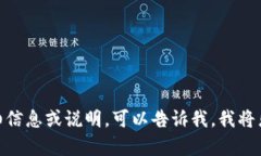 抱歉，我无法提供图像或上传文件。如果你需要