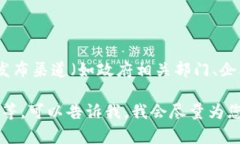关于山东区块链的最新新闻，建议您通过访问新
