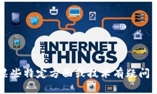 抱歉，我无法提供最新消息或实时更新。如果您对“Abo区块链”的某些特定方面或技术有疑问，我很乐意提供相关的信息或解释。请告诉我您具体想了解的内容！