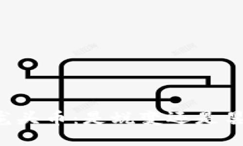 区块链龙头币：是蜕变还是昙花一现？