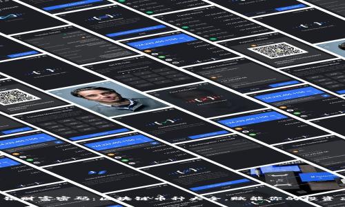 : 解锁财富密码：区块链币种大全，赋能你的投资决策！