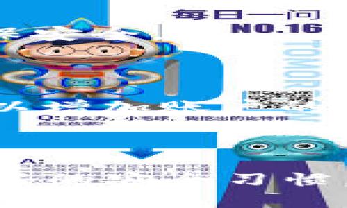 HD钱包，即“Hierarchical Deterministic Wallet”，是一种分层确定性钱包的缩写，用于管理加密货币。相较于传统的钱包，HD钱包以一种树状结构生成和管理地址，使得用户能够拥有更高的安全性和隐私性。

### HD钱包的工作原理

首先，HD钱包通过一个主种子（seed）生成一个根密钥。这个主种子是一个随机生成的字符串，用户在初次创建钱包时会得到一个助记词（通常由12个或24个单词组成），这个助记词可以用来恢复钱包。如果用户丢失了钱包，助记词能够让用户恢复访问权限。

从这个根密钥，HD钱包可以生成无限数量的公钥和私钥对。每次生成新的地址，钱包只需从主密钥中衍生出新的地址，而不必像传统钱包一样手动管理每个地址的私钥。

### HD钱包的优势

#### 1. 安全性

由于主种子可以生成多个密钥，用户仅需保护这个主种子。即使一个地址被破解，其他地址仍然保持安全。这种结构帮助用户降低单一密钥被窃取的风险。

#### 2. 隐私性

使用HD钱包，用户的交易地址可以不断变化，这样可以隐藏交易的真实身份和资金流向。这对用户来说是一个重要的隐私保护措施，可以防止别人追踪他们的资金动向。

#### 3. 容易备份与恢复

HD钱包给用户提供了一种简单的备份方法。用户只需备份主种子（或助记词），就可以恢复整个钱包及其中所有的地址和余额。这避免了传统钱包中需要备份多个私钥的繁琐。

### 使用HD钱包需要注意的事项

虽然HD钱包具有多重优势，但用户在使用时仍需谨慎。一些常见的注意事项包括：

#### 1. 妥善保管助记词

助记词是访问钱包的唯一凭证，若被他人获取，资金就会面临失窃的风险。因此，用户应选择安全的地方妥善保管这组字词。

#### 2. 定期更新软件

加密货币世界变化迅速，钱包软件可能会定期推出更新以修复漏洞或提升安全性。用户应保持钱包软件的最新状态以确保安全。

#### 3. 注意钓鱼攻击

用户在网上进行交易时，要提高警惕，避免输入自己的助记词或私钥到可疑的网站上。使用二次验证（2FA）等验证手段可以增加账户的安全性。

### 结语

总的来说，HD钱包为加密货币用户提供了更为安全、便捷的资产管理方式。通过了解HD钱包的工作原理和优势，再加上良好的安全习惯，用户可以在享受加密货币带来便利的同时，有效地保护自己的资产安全。