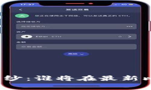 揭开区块链的面纱：谁将在最新比赛中脱颖而出？