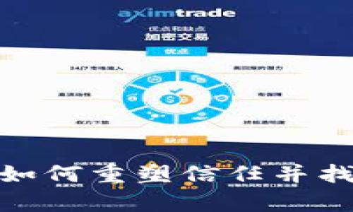 TP钱包崩溃：如何重塑信任并找回你的资产？