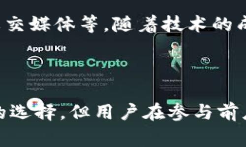 圈币通常是指一些基于区块链技术的数字货币，尤其是在特定生态系统或项目中运行的代币。具体的“圈币”可能不是一个广为人知的名称，因此需要根据具体项目来理解其背景和运作机制。

### 什么是区块链？

在讨论圈币之前，有必要先了解区块链的基本概念。区块链是一种去中心化的分布式账本技术，可以安全地记录和验证交易数据。每个记录都称为一个“区块”，多个区块通过密码学算法连接在一起，形成一个不可更改的“链”。这一技术特点确保了信息的透明性和安全性。

### 圈币的运作机制

圈币通常与智能合约、去中心化金融（DeFi）平台或特定的生态系统相结合。它们往往具有以下几个特点：

1. **专用性**：圈币往往只在特定平台或生态系统中使用，用户可以利用这些代币在平台内部进行交易、支付服务或获取奖励。

2. **激励机制**：很多圈币项目会通过分发代币来激励参与者，这种机制吸引用户参与到平台的活动中，推动生态系统的发展。

3. **流通性**：虽然圈币在特定平台中使用，但一些项目可能允许用户将其代币在其他交易所进行交易，增加其流通性和价值。

### 与传统货币的对比

圈币和传统法定货币之间有几点显著的区别：

- **转账速度**：区块链技术让代币的转账速度远快于传统银行系统，这对于国际交易尤为重要。
  
- **去中心化**：传统货币受到中央银行和政府的监管，而圈币往往是去中心化的，意味着没有单一的实体控制其流通。

- **透明性**：所有的交易记录都会被公开在区块链上，可以被任何人随时查询，增加了系统的透明度。

### 圈币的潜在风险

虽然圈币承诺了许多好处，但也不乏风险：

1. **市场波动**：圈币的价值可能会受到市场情绪、技术问题等多方面因素影响，导致价格剧烈波动。

2. **监管风险**：各国对加密货币的监管政策不同，可能会影响圈币的合法性和市场接受度。

3. **技术漏洞**：作为一种新兴技术，区块链和圈币可能存在技术上的缺陷或漏洞，使用户面临被盗或丢失资金的风险。

### 未来展望

随着区块链技术的不断发展，圈币的潜力也在持续扩大。未来，圈币可能在更多行业中得到应用，例如供应链管理、数字版权、社交媒体等。随着技术的成熟和监管的明确，圈币的稳定性和流通性有望提高。

### 总结

圈币是数字货币的一种，通常基于区块链技术，具有去中心化、透明性和专用性的特点。尽管它们在支付与交易中提供了便捷的选择，但用户在参与前应充分了解相关的风险与挑战。随着行业的持续发展，圈币有望在更多领域找到应用场景，成为未来数字经济的重要组成部分。