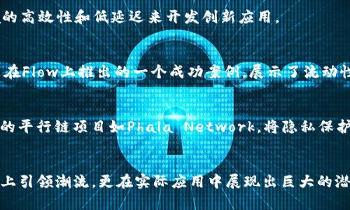 在2023年，区块链领域的创新和发展依然如火如荼。许多新兴项目不断涌现，其中一些标志着技术的突破、商业模式的创新以及社会应用的扩展。以下是一些值得关注的最新区块链项目：

### 1. LayerZero
LayerZero是一种新的区块链协议，旨在实现跨链通信的无缝连接。它允许不同区块链之间进行高效的数据和价值传输，为去中心化金融(DeFi)和多链生态系统的构建提供了技术支持。

### 2. Optimism
作为以太坊的一个扩展解决方案，Optimism使用乐观卷积技术，以降低交易费用和提高交易速度。随着以太坊的网络拥堵问题逐渐浮现，Optimism为用户提供了一种高性价比的选择。

### 3. Aptos
Aptos是一个高性能的Layer 1区块链，聚焦于安全性和可扩展性。它利用并行执行和零知识证明等技术，承诺能够支持大量的应用程序和用户。

### 4. Sui
Sui项目旨在通过其独特的资产协议和访问控制权限，提升区块链应用的开发体验。它的设计理念是使开发者能够更容易地构建复杂的去中心化应用（dApps）。

### 5. Aave V3
Aave作为去中心化借贷协议，V3版本引入了新的功能如跨链借贷。新的贷款市场与旧的贷款市场之间的互操作性，使得用户可以拥有更大的灵活性和效益。

### 6. Ethereum 2.0
以太坊的升级转型为2.0版本，主要包括从工作量证明（PoW）到权益证明（PoS）的根本变化。这一转型不仅有助于提升交易效率，还将减少网络的能耗，让以太坊在可持续性上迈出重要一步。

### 7. Moonbeam
作为Smart Contracts的操作平台，Moonbeam不仅兼容以太坊，还整合了多链操作的能力。用户可以轻松地在不同的区块链上进行操作，无需更改现有的智能合约代码。

### 8. Solana
Solana的高速和低交易费用，使得它成为NFT和去中心化应用的热门平台。新的项目还在不断涌现，利用Solana的高效性和低延迟来开发创新应用。

### 9. Flow
专注于游戏和数字收藏品的Flow网络，以其用户友好的接口和高效的交易确认速度而闻名。NBA Top Shot就是在Flow上推出的一个成功案例，展示了流动性和用户体验的结合。

### 10. Polkadot
Polkadot通过其独特的平行链架构，支持不同链之间的共享和交互，使得整体生态系统的潜力得以发挥。新引入的平行链项目如Phala Network，将隐私保护和计算服务结合在了一起。

### 总结
区块链技术正朝着更高效、安全和用户友好的方向演变，新的项目如雨后春笋般涌现。这些创新不仅在技术层面上引领潮流，更在实际应用中展现出巨大的潜力。随着这些新技术和项目的不断成熟，我们将会看到一个更加多样化和富有创造力的区块链生态系统的诞生。