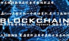 在2023年，区块链领域的创新和发展依然如火如荼