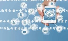 如果你在使用TP钱包（TokenPocket），并想了解到