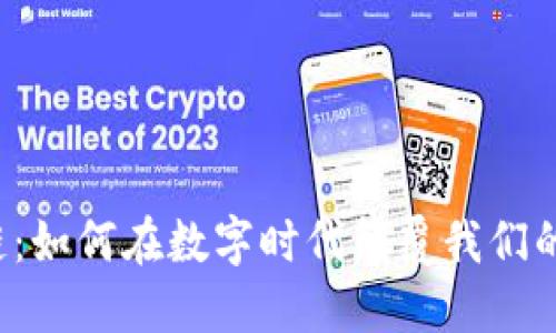 蚂蚁区块链：如何在数字时代颠覆我们的信任机制？