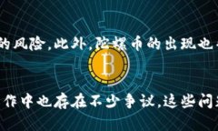 陀螺币（Tether）和区块链技术之间的关系是一个