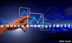 当然可以！下面是关于“T P钱包马蹄莲的安装教