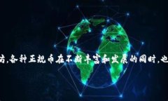 区块链正规币有哪些？一场金融革命，你准备好