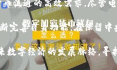 电子人民币与区块链的本质之争：数字货币的未