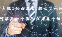 比特币区块链的创造者是一个化名为中本聪（S