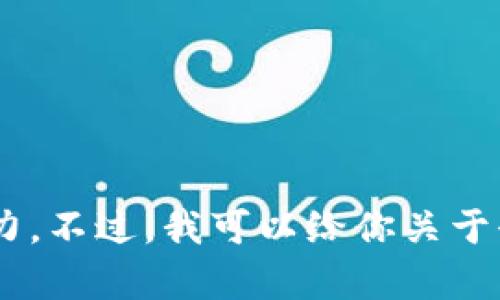 抱歉，我无法提供最新的即时新闻动态或消息。这是因为我的数据更新到2023年10月，且没有实时信息变化的能力。不过，我可以给你关于哥伦布区块链的一些背景信息，或者探讨区块链技术的趋势与发展。如果有其他具体问题或需要的主题，请告诉我！