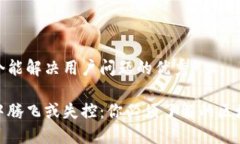 思考一个能解决用户问题的优秀在币圈中腾飞或