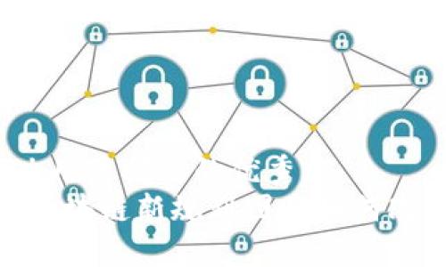 思考一个能解决用户问题的优秀:
揭示未来：迪拜区块链新规划图将如何改变我们的生活？