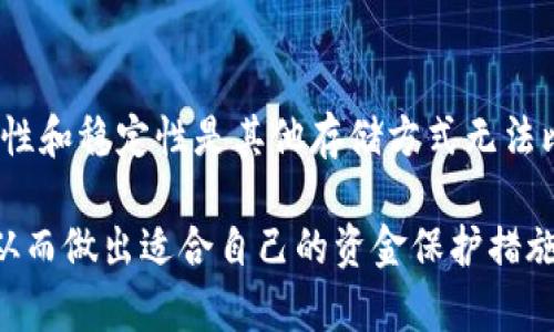 TP冷钱包：到底能保住你多少资金？让我们一起揭开真相！
TP冷钱包, 冷钱包安全, 数字资产存储/guanjianci

什么是TP冷钱包？
在数字货币快速发展的时代，安全存储资产的重要性日益凸显。TP冷钱包，作为一种专为存储加密资产设计的设备，正成为越来越多投资者的首选。相比于热钱包，冷钱包的最大特点在于它不直接连接互联网，这大大降低了被攻击的风险。想象一下，一个不会连接到外网的保险箱，保护着您的数字资产，这是冷钱包的魅力所在。

TP冷钱包的优缺点
TP冷钱包虽然有着诸多优势，但也并非完美无缺。我们先来看看它的优点：
ul
    li极高的安全性：由于不连接互联网，冷钱包几乎可以防止黑客攻击，资产安全性大幅提升。/li
    li易于管理：大多数冷钱包都配有用户友好的界面，方便用户对资产进行管理和查看。/li
    li多币种支持：TP冷钱包通常支持多种数字货币的存储，能够满足不同用户的需求。/li
/ul
然而，它也有不足之处：
ul
    li使用不便：每次需要进行交易时，用户必须将冷钱包连接到互联网，操作略显繁琐。/li
    li成本更高：与热钱包相比，冷钱包的购买费用相对较高，对于小额投资者可能不太友好。/li
    li丢失风险：一旦冷钱包丢失或损坏，若未做好备份，用户可能面临资产损失。/li
/ul

TP冷钱包的价格范围
在谈到TP冷钱包的价格时，有很多因素需要考虑，包括品牌、功能、以及存储容量等。一般来说，市面上的TP冷钱包价格普遍在100至500美元之间。尽管初期投资略高，但如果你手中拥有 substantial 的数字资产，这笔费用相较于可能发生的安全性损失来说，实际上是非常值得的。

如何选择适合自己的TP冷钱包？
选择合适的TP冷钱包并不是一件简单的事，我们需要考虑多个方面因素。首先，确保钱包的安全性。例如，选择那些使用硬件加密技术的产品。其次，查看钱包支持的币种类型，如果你手中有多种数字货币，确保选购的冷钱包能覆盖你所有的币种。此外，考虑钱包的用户体验，尤其是界面的友好程度，这将影响到你未来的使用效率。

最后，建议查看市场上的用户评价，这能帮助你更好地了解不同冷钱包的具体使用体验。有时候，其他用户的反馈会揭示隐藏的优缺点。

TP冷钱包的几种使用场景
许多用户可能会好奇，冷钱包适合哪些场景使用？下面我们列举几种：
ul
    li长期投资：如果你的投资策略是长期持有，那么冷钱包是最安全的选择。/li
    li高额交易：进行大额资金的转移时，使用冷钱包可大幅降低外部风险。/li
    li定期备份：冷钱包还可以作为资产的备份工具，确保你可以随时恢复资金。/li
/ul

如何安全使用TP冷钱包？
安全使用TP冷钱包是每位投资者都需要掌握的技能。首先，务必保存好恢复种子或私钥，这意味着你需要将其妥善保管，可以使用防水、防火的材料进行封存。同时，定期检查冷钱包的安全补丁与软件版本，确保你使用的是最新版本。

另外，尽量避免在不安全的环境中连接冷钱包，比如公共Wi-Fi或者共享电脑，这些都可能成为黑客的攻击途径。

总结：TP冷钱包是否值得投资？
在这个瞬息万变的数字资产时代，TP冷钱包无疑是保护投资者资产安全的重要选择之一。虽然初期价格相对较高，使用不便，但在长期看来，其安全性和稳定性是其他存储方式无法比拟的。如果你是数字资产的重度用户，投入一些资金在冷钱包上，是非常值得的投资。

无论是数字货币新手还是资深投资者，了解冷钱包的工作原理和使用技巧都是非常重要的。希望通过本文，你能对TP冷钱包有一个更全面的认识，从而做出适合自己的资金保护措施，让你的资产在这个数字时代安全无忧。