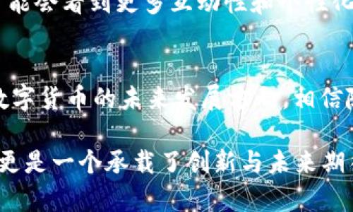 关于“T P 钱包币的图标”这一主题，可以从图标的设计理念、用途、以及它在加密货币生态系统中的重要性等多个维度进行分析和讨论。下面是详细内容。

一、T P 钱包币概述
T P 钱包币作为一种数字货币，旨在为用户提供便捷、安全的交易体验。它的设计充分考虑了用户的需求，尤其是在快速交易和隐私保护方面。了解T P钱包币的图标，有助于我们更好地理解这一货币的品牌形象及其在市场中的定位。

二、图标设计的理念
图标是一个品牌或产品的简化表现，它不仅仅是视觉元素，更是情感与文化的载体。对于T P钱包币来说，其图标的设计结合了科技感与财务安全感。设计团队希望通过简洁但富有现代感的图标，传达出该币种的创新性和可靠性。

三、主要元素分析
T P 钱包币的图标通常包含几个关键元素，这些元素共同构成了其独特的视觉识别：
ul
listrong颜色/strong：图标的颜色往往采用深色调，如蓝色或黑色，这样的颜色象征着稳定与高科技，给人以信任的感觉。/li
listrong形状/strong：图标的形状多为圆形或半圆形，这样的设计使得整体看起来更加友好、易于接受，符合现代设计的流行趋势。/li
listrong符号/strong：一些独特的符号（如数字或字母的变形）被融入图标中，代表着匿名性和安全性，让用户即刻到加密和数字资产。/li
/ul

四、图标的用途
T P 钱包币的图标不仅仅是一个美观的设计，它在多个场景中发挥着重要作用：
ul
listrong品牌识别/strong：在市场上，清晰的图标有助于用户迅速识别品牌，建立消费信任。/li
listrong界面设计/strong：在数字钱包应用中，图标的使用不仅限于Logo，用户界面中的按钮和功能区也会融入此图标，增强用户的直观体验。/li
listrong营销宣传/strong：在社交媒体和广告中，图标是传达信息的重要元素，能够迅速吸引目标用户的注意力。/li
/ul

五、用户反馈与市场反应
根据用户的反馈，T P 钱包币的图标设计广受欢迎。许多人表示，图标的现代感与安全感使他们在使用此数字货币时感到更加安心。与此同时，良好的视觉设计也令用户在接触平台时边界感和归属感增强。

六、文化关联性
数字货币本身带有一定的文化属性，T P钱包币作为其中的一员，自然也受到特定文化的影响。许多用户选择它，不仅因为其技术特点，还因为它所代表的去中心化理念与自由交易的精神。在不同国家和地区，这种文化含义的传递和接受度也有所不同。

七、未来展望
随着数字货币市场的不断演变，T P钱包币的图标设计也可能会进行调整和升级，以适应新的市场需求。未来，我们可能会看到更多互动性和个性化的设计元素，也许会引入用户参与设计的机制，让用户为图标的更新提供建议，实现更加人性化的表达。

八、总结
T P 钱包币的图标不仅是一个简单的视觉标识，它还承载着品牌故事与用户情感。透过图标的设计，我们可以窥见数字货币的未来发展方向。相信随着技术的进步和用户需求的变化，T P 钱包币在市场中的影响力将进一步扩大，同时也会吸引更多探索者的参与。

通过以上多个方面的深入分析，我们能够看到T P钱包币的图标及其带来的多重价值。这不仅是数字货币的一部分，更是一个承载了创新与未来期待的文化符号。