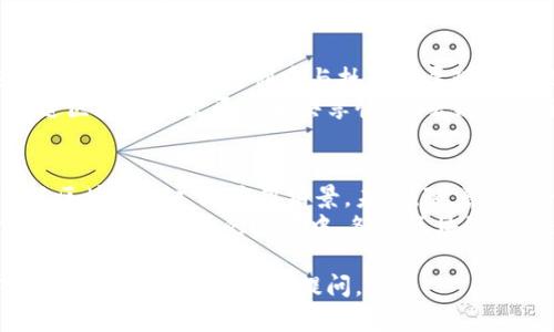 区块链技术近年来在国内取得了显著的发展，其应用范围也越来越广泛。以下是一些最新的国内区块链产品，涵盖了金融、供应链、智能合约等领域。

1. 数字人民币
作为国家主权数字货币的代表，数字人民币是由中国人民银行推出的一种新型数字货币，旨在推动数字经济的发展。这一产品实现了交易的高效性和安全性，且所有交易数据都在区块链上进行实时记录，为政府监管提供了便利。
数字人民币不仅支持面对面的交易，还能够在电商平台等多个场景中使用，使得人们的支付体验得到了显著提升。随着数字人民币的推广，很多商家也开始逐步接受这一新型支付方式.

2. 超级账本
超级账本是一个开源的区块链项目，旨在为企业提供一个可靠、安全的区块链解决方案。国内的众多公司纷纷参与到超级账本的建设中，其中包括中银国际、华为等大型企业。
超级账本不仅在金融场景中得到了广泛应用，在供应链管理、物联网等领域同样具备良好的适用性。通过利用区块链技术，可以实现产品信息的透明化、可追溯，提高了整体供应链的效率。

3. 蚂蚁链
蚂蚁链是阿里巴巴旗下的区块链解决方案，专注于为企业提供金融服务、供应链管理等领域的解决方案。蚂蚁链将区块链技术与大数据相结合，致力于推动商业模式的创新，为用户带来更加多元化的服务。
其核心特点在于高效的交易处理能力和良好的隐私保护机制，在此基础上，阿里巴巴还推出了合约管理、数字证书等多项服务，尝试将传统行业与数字经济进行深度结合。

4. ChainX
ChainX是一个基于区块链的数字资产交易平台，专注于数字货币交易的安全性和高效性。与传统交易平台相比，ChainX更加强调去中心化和用户数据的安全。
用户在ChainX上可以自由交易各种数字货币，平台提供了多样化的交易工具和分析功能，帮助用户做出更科学的决策。该平台还积极开展不同的社区活动，鼓励用户参与资产的管理与规划。

5. 可信区块链
可信区块链是一个致力于推动区块链技术在各个行业应用的项目，提供基于可信计算的区块链服务。这一产品尤其适用于金融、医疗、物流等对数据安全有较高要求的领域。
通过利用可信计算，可信区块链确保了数据在传输和存储过程中的安全性，增强了区块链应用的实用性和可操作性。很多企业在数据管理和合规监管中借助该技术大大降低了风险。

6. 星云链
星云链是一种新兴的区块链技术，通过开放的生态系统，允许多方参与者共同构建区块链应用。它在智能合约的创建与执行上展现出了良好的灵活性，可以满足不同行业的需求。
星云链的设计旨在降低开发门槛，使得中小企业也能利用区块链构建自己的业务应用。通过推进区块链的公平性和共享性，星云链引领了一种新的商业合作模式。

总结
这些最新的区块链产品和项目不仅为国内的数字经济注入了新活力，也在不同领域中展现出了区块链的广泛应用前景。未来，随着技术的不断发展与普及，我们有理由相信区块链会在更多的行业中发挥其独特的价值。
无论是数字人民币的普及，还是企业级的区块链解决方案，都是当前市场中不可忽视的力量。在推动社会进步的过程中，各种区块链产品都会成为重要的参与者与推动者，帮助我们走向更加透明和高效的未来。

希望以上内容对您了解国内最新的区块链产品有所帮助！如果您有其他相关问题或需要深入探讨的地方，欢迎随时提问。