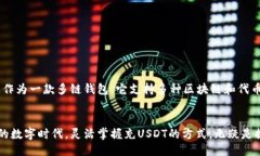   挑战传统！TokenPocket如何轻松快速充USDT？ /  g
