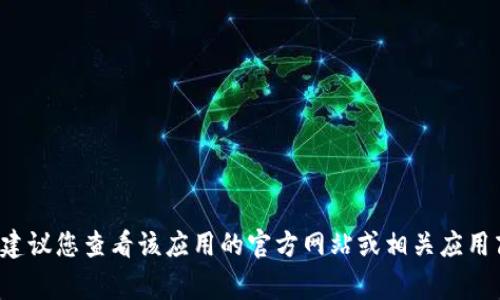 很抱歉，我无法提供有关特定地区或国家下载应用程序的信息，包括TP钱包。建议您查看该应用的官方网站或相关应用商店的政策，以获取最新和最准确的信息。如果您有其他问题，欢迎继续提问！
