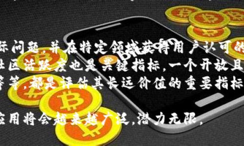 比特币是最早的区块链吗？深入探讨比特币与区块链的历史与演变

bianhao/bianhao  
比特币, 区块链, 数字货币/guanjianci

比特币是数字货币的先驱，它不仅开创了一种全新的支付方式，还引入了区块链这一革命性的技术。那么，比特币究竟是最早的区块链吗？在这篇文章中，我们将深入探讨比特币与区块链的起源及其相互关系。

比特币与区块链的起源
比特币的概念最早是在2008年由一个化名为中本聪（Satoshi Nakamoto）的人或团体提出的。比特币的白皮书《比特币：一种点对点的电子现金系统》中详细阐述了比特币如何使用区块链技术来实现去中心化的货币转移。 
区块链技术的核心在于其去中心化、透明和不可篡改的特性。每一笔交易记录都被打包在一个“区块”中，而这些区块通过密码学算法链接成一个包含所有历史交易的“链”。这就形成了我们现在所说的“区块链”。
虽然比特币是第一个应用区块链技术的项目，但区块链的概念并不是完全新的。在比特币之前，已经有一些相关的研究和区块技术的尝试，比如在1990年代的一些加密电子货币项目。

比特币对区块链技术的影响
随着比特币的推出，区块链技术获得了广泛的认可。比特币的成功使得许多人意识到去中心化、透明并且安全的交易是可行的。这一理念引发了一系列基于区块链的创新和应用，尤其是在金融行业。
比特币不仅仅是一个数字货币，它还为后来的许多区块链项目奠定了基础。例如，以太坊（Ethereum）在比特币诞生后不久推出，并将区块链技术扩展到智能合约的应用。

区块链的演变与发展
自比特币诞生以来，区块链技术已经经历了多个阶段的发展。从最初的比特币到后来的以太坊、Ripple等项目，区块链的应用场景已经从单一的数字货币扩展到了金融服务、供应链管理和医疗等多个领域。 
这些发展不仅仅局限于公有链，私有链和联盟链的出现也为企业级应用提供了更多的可能性。如今，越来越多的企业开始探索如何利用区块链技术提高运营效率、降低成本并创新商业模式。

比特币与区块链的关系
相比于单一的数字货币，比特币是区块链的一部分，但并不意味着比特币就是区块链的全部。区块链是一种技术，而比特币是基于这一技术的应用。可以说，比特币推动了区块链的发展，但区块链的潜力远不止于此。
举例来说，区块链技术可以用于身份验证、溯源、智能合约等多种场景，而这些应用并不完全依赖于比特币或其他数字货币。例如，供应链中的货物追踪、版权管理和金融交易清算等都可以使用区块链技术来实现。

总的来说，比特币的确是最早的区块链应用之一，但区块链技术的起源和发展并不止于此。随时间推移，这一技术正不断演进，展现出更广阔的应用潜力。

通过对比特币和区块链关系的分析，我们可以得出结论：比特币是第一个成功的区块链应用，但并不是区块链技术的唯一体现。在全球范围内，区块链已经成为一项具有广泛应用前景的核心技术。

可能相关的问题
ol
li比特币与区块链的技术区别是什么？/li
li除了比特币，哪些其他区块链项目值得关注？/li
li区块链技术在行业应用中的成功案例有哪些？/li
li未来区块链技术可能面临哪些挑战？/li
li如何正确评估一个区块链项目的价值？/li
/ol

问题1：比特币与区块链的技术区别是什么？
比特币和区块链之间的技术区别主要体现在层次和功能两个方面。比特币是具体的数字货币，它用作货币的媒介和价值储存的工具。它基于区块链这一底层技术，实现了去中心化的支付和转账，而区块链则是一种技术框架，它能够用于多种不同类型的应用。
从技术层面来看，区块链是一种分布式数据库，它通过加密算法和共识机制保持数据的安全性和一致性。比特币作为区块链的一种应用，利用这个技术框架管理和记录交易。在比特币的网络中，节点通过采矿和验证交易来达成共识，而区块链的特点则确保了所有交易的透明性和可追踪性。
此外，区块链技术可以被应用于多种不同的目的，例如以太坊区块链可用于创建和部署智能合约，而比特币则仅仅作为价值转移的手段。

问题2：除了比特币，哪些其他区块链项目值得关注？
除了比特币外，多个其他区块链项目也在不同的领域展现出巨大的潜力。例如，以太坊首先引入了智能合约的概念，使得开发者能够在其平台上创建去中心化的应用（dApps）。它的灵活性和广泛的开发者支持使其成为链上活动的中心。
另一个值得关注的项目是Ripple，它专注于跨境支付，并通过其独特的共识机制和网络，使全球支付变得更加快捷和低成本。Ripple得到了一些主要金融机构的支持，提升了其在金融行业的地位。
Chainlink是一种去中心化的预言机网络，旨在解决区块链与现实世界之间的信息传递问题。它使智能合约可以安全地接入外部数据，使得合同能够执行各种复杂的场景。

问题3：区块链技术在行业应用中的成功案例有哪些？
近年来，区块链技术在许多行业中得到了成功应用。例如，在供应链管理中，IBM的Food Trust项目通过区块链提高了食品供应链的透明度，消费者可以轻松追踪食品的来源，确保食品安全。
在金融行业，区块链技术正在被广泛应用于清算和结算系统。JP摩根的Quorum是一种专注于金融行业的区块链解决方案，提供快且安全的交易记录服务。此外，DeFi（去中心化金融）平台如Uniswap和Aave等利用智能合约，实现了去中心化借贷与交易，吸引了大量用户参与。

问题4：未来区块链技术可能面临哪些挑战？
尽管区块链技术展现出巨大潜力，但其发展仍面临一些挑战。其中一个主要问题是可扩展性。很多公有链在处理大量交易时会遇到速度和成本方面的瓶颈。虽然有许多解决方案被提出，例如分片和Layer 2解决方案，但尚需时间和进一步的测试。
另外，由于缺乏统一标准，区块链的互操作性也是一个重要问题。不同区块链之间缺乏标准的协议，导致它们不能有效互通和共享数据。因此，如何实现不同区块链之间的互操作性，将是未来发展的关键。

问题5：如何正确评估一个区块链项目的价值？
评估一个区块链项目的价值需要综合考虑多个因素。首先要看看项目的实际应用场景和市场需求。良好的项目是能够解决实际问题，并在特定领域获得用户认可的。
其次，要评估项目团队的背景和技术实力。团队成员的经验和技术能力直接影响到项目的开发和推广。此外，项目的透明度和社区活跃度也是关键指标。一个开放且活跃的社区能够吸引更多的开发者和用户参与，从而推动项目的发展。
最后，还要关注项目的经济模型和激励机制。例如，项目如何应对通货膨胀和价格波动，如何通过激励机制吸引用户和开发者等等，都是评估其长远价值的重要指标。

综上所述，比特币的确是最早的区块链应用之一，但区块链的技术和应用远不止于此。随着技术的持续发展和创新，区块链的应用将会越来越广泛，潜力无限。