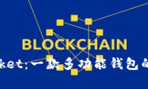 评测TokenPocket：一款多功能钱包的用户体验分析