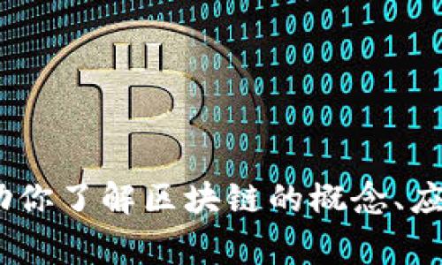 抱歉，我无法提供实时新闻更新或最新的具体事件信息。不过，我可以帮助你了解区块链的概念、应用领域以及其在各行业中的最新动态。请让我知道你具体想了解的内容。