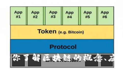 抱歉，我无法提供实时新闻更新或最新的具体事件信息。不过，我可以帮助你了解区块链的概念、应用领域以及其在各行业中的最新动态。请让我知道你具体想了解的内容。