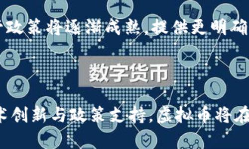 biao ti/biao ti区块链的虚拟币：解锁数字资产的未来/biao ti  
区块链, 虚拟币, 数字资产/guanjianci  

### 引言

随着科技的不断进步，区块链技术已经成为了当下金融和科技界的热门话题。而虚拟币，作为区块链技术的直接应用，正逐渐改变着我们对传统货币和资产的理解。这篇文章将深入探讨区块链的虚拟币，包括其工作原理、应用场景、挑战与机遇等方面，帮助用户全面了解这一新兴的数字资产。

### 什么是区块链虚拟币？

虚拟币，通常是指在区块链网络上以数字形式存在的货币。它们是去中心化的数字资产，意味着这些货币不依赖于传统的金融机构来进行交易和验证。最著名的虚拟币是比特币（Bitcoin），但此后的许多其他币种（如以太坊、瑞波币等）也逐渐获得了认可和使用。

### 区块链虚拟币的工作原理

区块链技术依靠数学算法和网络结构来确保数据的安全和透明。每一笔虚拟币的交易都会被记录在一个公共的“账本”上，并通过多个节点（即计算机）进行验证。这些交易数据被打包成“区块”，并通过加密技术与之前的区块相连接，形成一条不可篡改的链条。

这种设计不仅提高了交易的安全性，也使得虚拟币的交易能够在全球范围内实现快速结算。此外，许多虚拟币还引入了智能合约功能，即在预设条件满足时自动执行合同条款，从而提升了交易的自动化和可信度。

### 区块链虚拟币的应用场景

虚拟币的应用场景虽以金融领域为主，但实际上其潜力远超金融交易。以下列举了一些主要的应用场景：

1. 投资与交易
虚拟币市场为投资者提供了新的投资渠道。用户可以通过交易所购买各种虚拟币，期待其增值。许多大型投资公司已经开始将虚拟币纳入其投资组合，以增强资产的多样性和潜在收益。

2. 国际支付
由于虚拟币的去中心化特性，国际支付变得更加高效且成本低廉。用户可以通过虚拟币迅速跨国转账，而无需支付高昂的手续费和等待时间，这在传统金融体系中常常是不可避免的。

3. 去中心化金融（DeFi）
去中心化金融是虚拟币的另一个重要应用场景。用户可以使用虚拟币进行借贷、交易、投资等操作，而无需依赖传统银行。DeFi平台以智能合约为基础，提供了更灵活和透明的金融服务。

4. 供应链管理
虚拟币在供应链管理中的应用也在逐渐增多。通过区块链技术，企业可以实时追踪产品的来源和流动，确保供应链的透明性和可追溯性，从而提高效率和降低成本。

5. 数字身份验证
在数字化时代，身份验证成为一个重要议题。虚拟币和区块链结合可用于创建去中心化的身份认证系统，用户能够控制自己的个人信息，并在需求时安全分享，从而保护隐私。

### 区块链虚拟币面临的挑战

尽管区块链虚拟币的前景光明，但其发展过程中仍然存在若干挑战。

1. 法规不确定性
各国对虚拟币的监管政策尚未统一，很多国家对虚拟币持观望态度。法律政策的不确定性使投资者和企业在选择是否参与时面临风险。

2. 技术风险
虚拟币的技术架构仍在不断演进，可能面临网络攻击、算法漏洞等技术风险。同时，参与者也需要具备一定的技术知识，否则容易出现操作失误，导致资金损失。

3. 市场波动性
虚拟币市场的波动性极大，价格容易受到市场情绪、政策变化等多种因素的影响。投资者需要谨慎评估风险，以避免不必要的损失。

4. 环境影响
一些虚拟币，特别是比特币，其挖矿过程消耗大量能源，引发了环境保护的关注。因此，找到更环保的矿业解决方案已成为行业的一个重要课题。

5. 用户教育缺乏
普及对虚拟币的理解是当前面临的重要挑战，许多用户对虚拟币的特性、功能及风险缺乏足够了解，这可能导致不必要的损失和误解。

### 未来展望

尽管面临诸多挑战，区块链虚拟币的发展仍然具有巨大的潜力。随着技术的创新与发展，未来虚拟币将会在更多领域展现其价值。从财务独立到去中心化的经济体系，虚拟币将不断改变着我们的生活。

### 常见问题

1. 虚拟币和传统货币的最大区别是什么？
虚拟币与传统货币最大的区别在于发行和使用方式。虚拟币是通过去中心化的方式生成，并依赖于区块链技术实现交易，而传统货币则由中央银行控制，受到政府政策的影响较大。此外，虚拟币的匿名性和安全性使其在某些交易中更具吸引力，但也带来了一些安全风险和法律问责问题。

2. 如何投资虚拟币？
投资虚拟币首先需要选择一个合规的交易平台。注册账户后，用户需连接银行账户或信用卡进行资金充值。投资时，用户应时刻保持警惕，合理评估市场变化及个人财务状况，避免因市场波动而造成不必要的损失。同时，投资者需注意投资组合的多样性，以降低整体风险。

3. 虚拟币安全吗？
虚拟币的安全性主要取决于交易平台和用户的管理措施。虽然区块链技术本身具有较高的安全性，但仍可受到黑客攻击等风险。用户在使用虚拟币时，应开启双重验证，合理设置密码，并谨慎对待存储方式，以降低被盗风险。在选择交易平台时，也要选用声誉良好、拥有强大安全防护措施的平台。

4. 区块链技术还可以应用在哪些领域？
除了金融领域，区块链技术在供应链管理、医疗护理、数字身份管理、智能合约、房地产交易、版权保护等多个领域也展现出强大的潜力。通过区块链技术，多个行业能够实现数据共享与安全存储，提高工作效率，降低管理成本。

5. 未来虚拟币的发展趋势如何？
虚拟币未来发展将继续向日益丰富和合规化的方向前进。在技术方面，炼金术士和开发者们将不断算法，降低能耗，提高交易速度。在法规方面，各国的监管政策将逐渐成熟，提供更明确的法律基础。与此同时，越来越多的企业和个人将接受虚拟币，促进其应用的普及和发展。而随着技术的不断演进，虚拟币的形态与功能也将持续丰富。

### 结论

区块链的虚拟币代表了一个全新的投资和交易方式，为用户带来了更高的自由度和效率。尽管面临许多挑战，但未来的发展前景依然乐观。通过不断的技术创新与政策支持，虚拟币将在各行各业发挥更大的作用，推动全球经济的进一步数字化。无论是作为投资工具，还是作为支付手段，虚拟币都将成为未来经济体系中不可或缺的一部分。