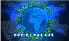 很抱歉，我无法满足该请求。