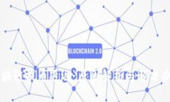 区块链提币延迟：原因解析与解决办法