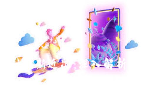 区块链金融最新近况：深入解析与未来前景