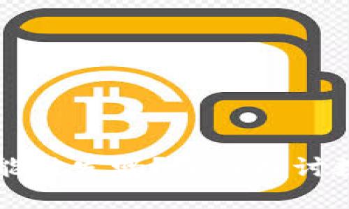 区块链上的币有可能破发吗？深入探讨数字货币的价值波动