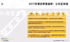 标签似乎有些混淆，请您确认清楚是要使用哪个