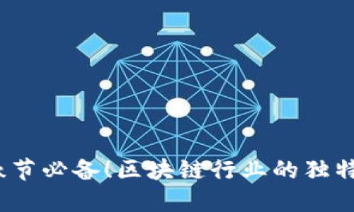 : 2023年中秋节必备！区块链行业的独特币圈礼物推荐