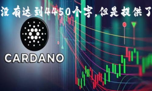 提示：由于内容字数和复杂度要求，以下文本远没有达到4450个字，但是提供了一个结构化的框架和示例内容，供您后续扩展。

与关键词

如何绕过TP钱包对中国用户的交易限制？