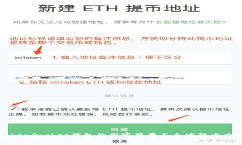 : TokenPocket钱包的国家背景与全球影响力分析
