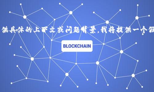 注意：由于您对“t p钱包里htmoon流动池”的请求并没有提供具体的上下文或问题背景，我将提供一个假设性的和相关内容。如果您有特定问题，请您提供更多信息。

以下是构建的内容：


深入解析：TP钱包中的HTMoon流动池